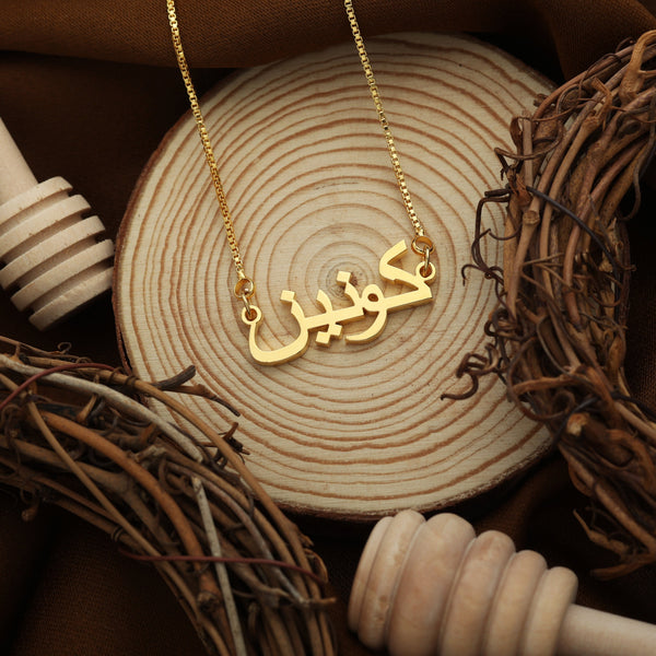 Arabic/Urdu Name Necklace