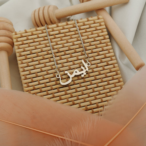 Arabic/Urdu Name Necklace